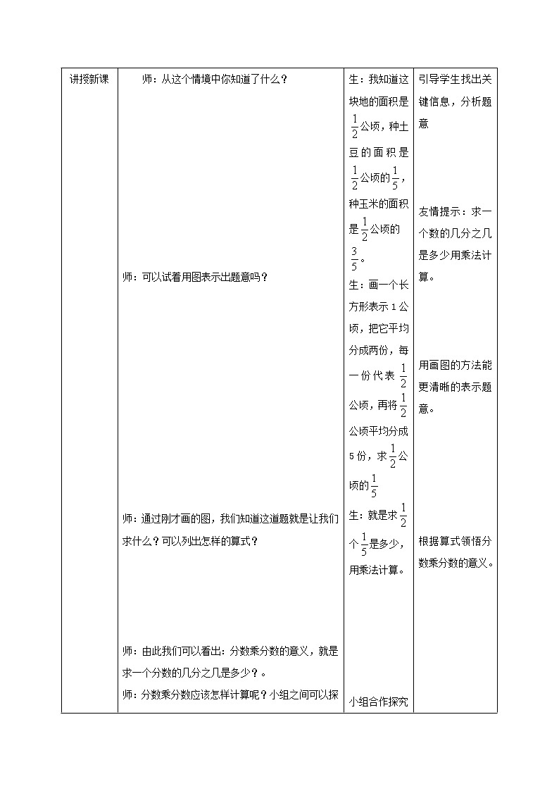 1.2《分数乘整数》课件+教案+同步练习02