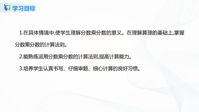 1.2《分数乘整数》课件+教案+同步练习04