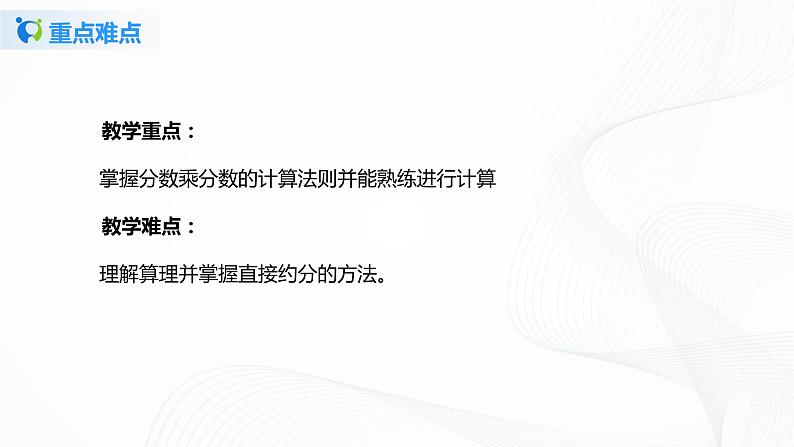 1.2《分数乘整数》课件+教案+同步练习05