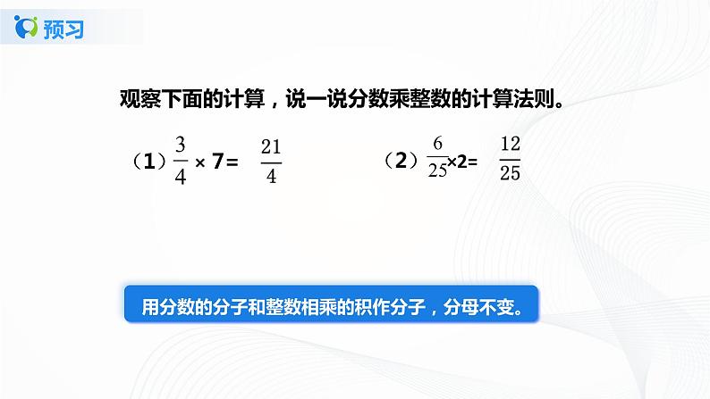 1.2《分数乘整数》课件+教案+同步练习06