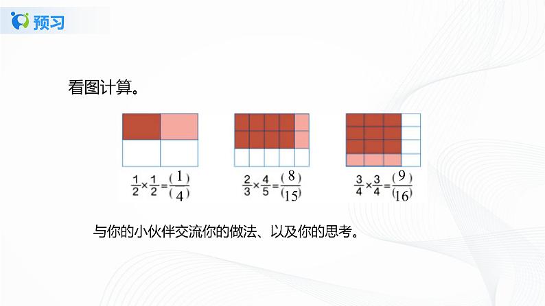 1.2《分数乘整数》课件+教案+同步练习07