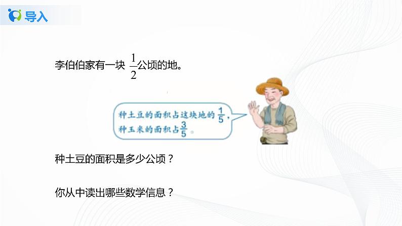 1.2《分数乘整数》课件+教案+同步练习08