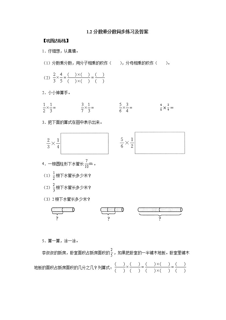 1.2《分数乘整数》课件+教案+同步练习01