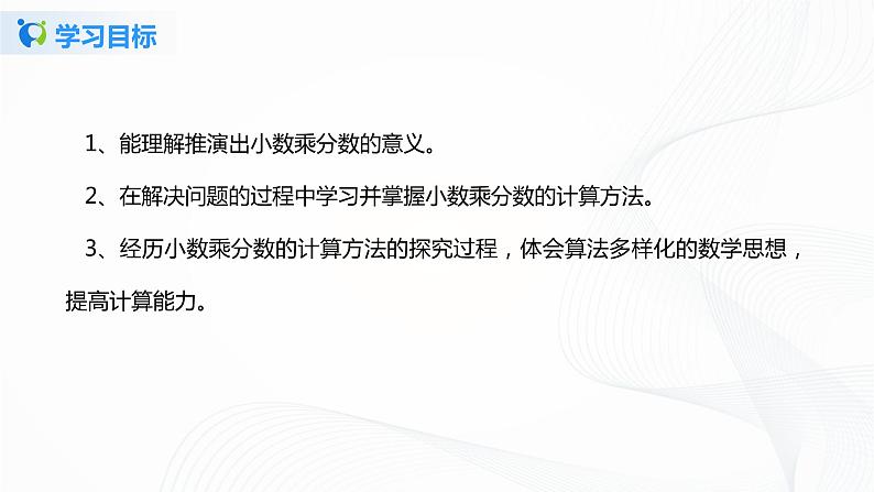 1.3《小数乘分数》课件+教案+同步练习04