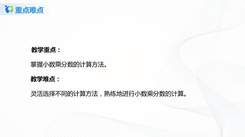 1.3《小数乘分数》课件+教案+同步练习05