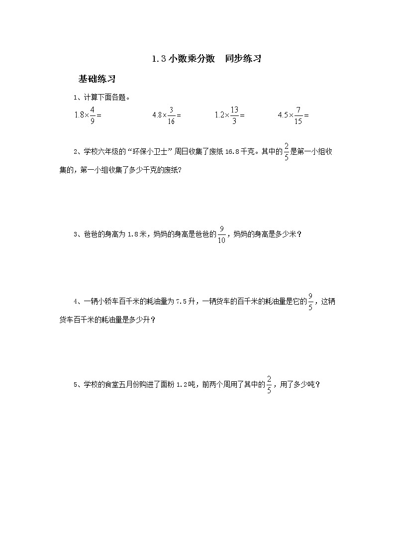 1.3《小数乘分数》课件+教案+同步练习01