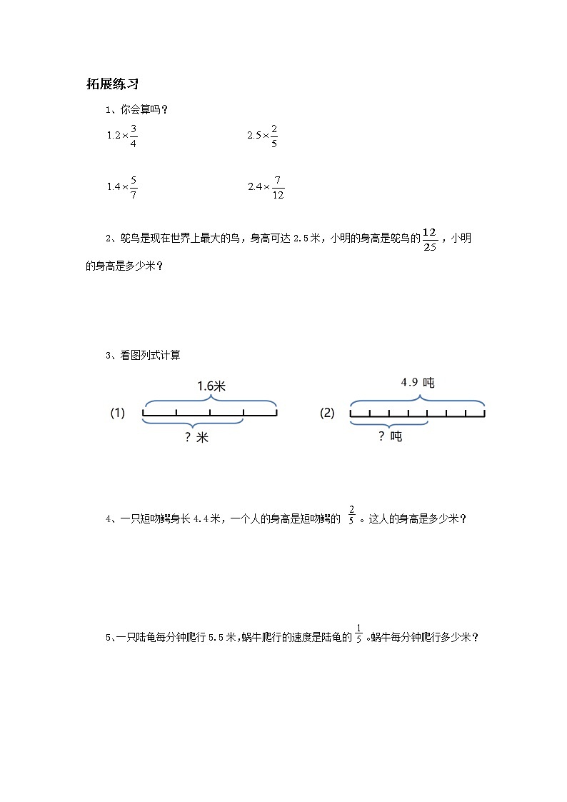 1.3《小数乘分数》课件+教案+同步练习02