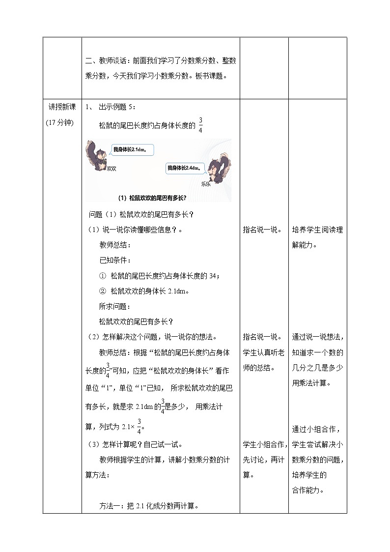 1.3《小数乘分数》课件+教案+同步练习02