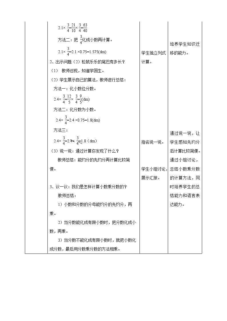 1.3《小数乘分数》课件+教案+同步练习03