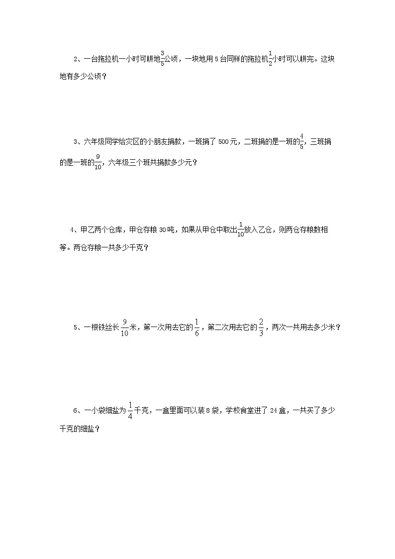 1.4《分数乘法混合运算》同步练习第2页