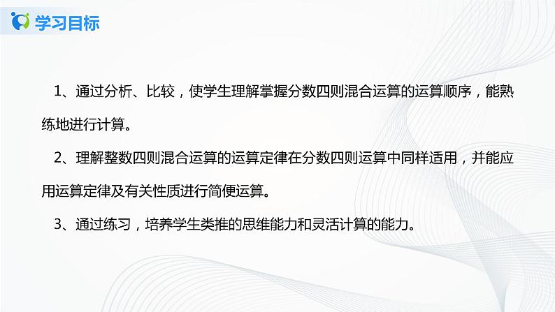 1.4《分数混合运算》课件第4页