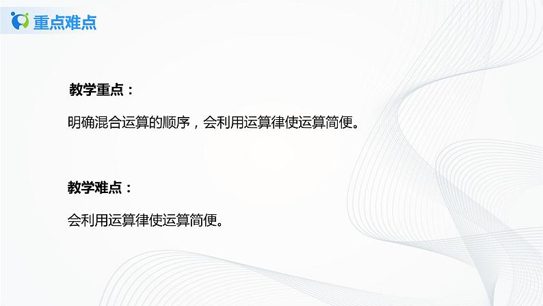 1.4《分数混合运算》课件第5页