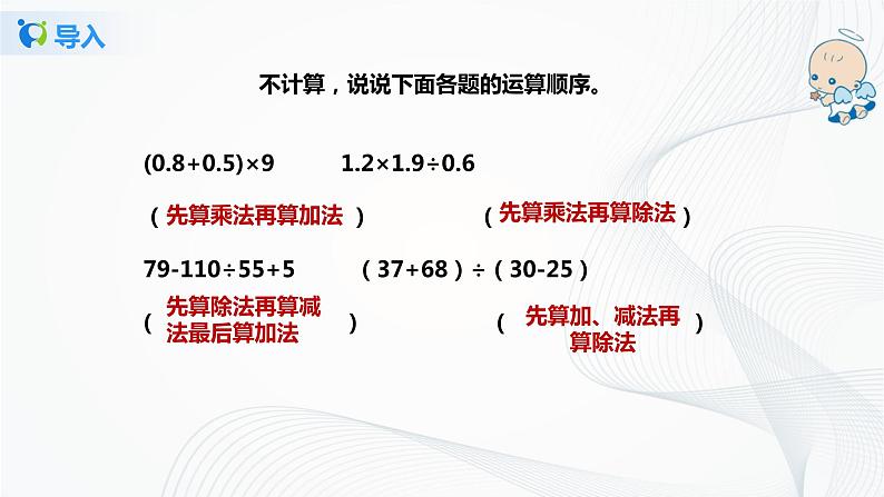 1.4《分数混合运算》课件第6页