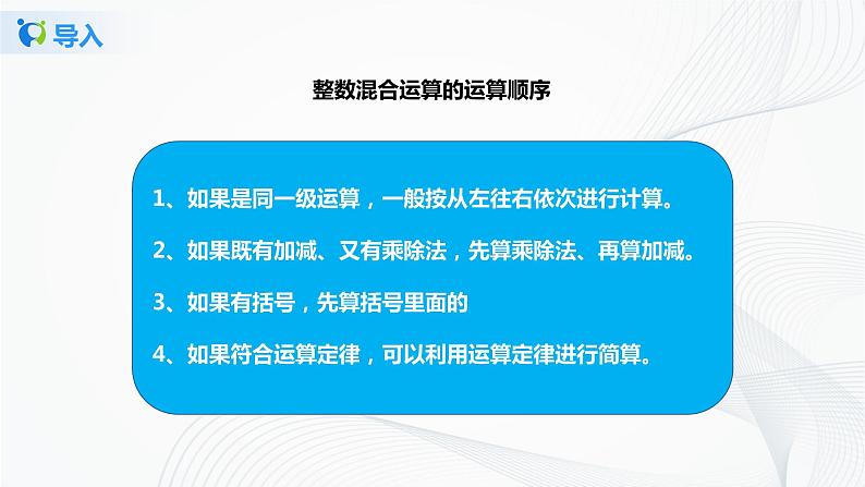 1.4《分数混合运算》课件第7页