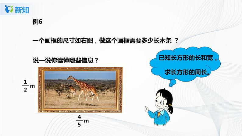 1.4《分数混合运算》课件第8页