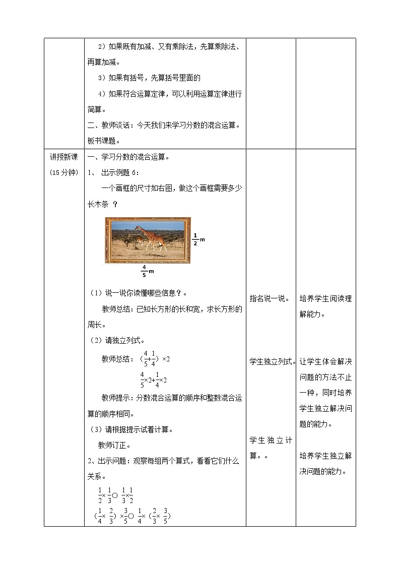 1.4《分数混合运算》教学设计  教案第2页