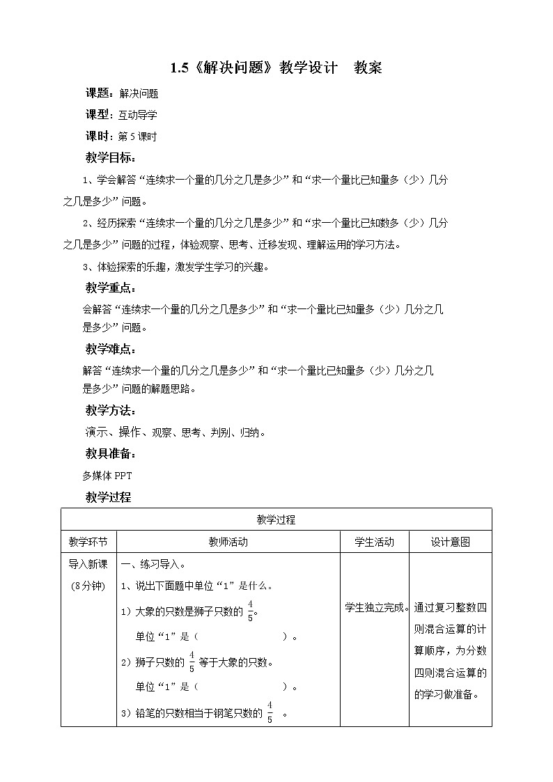 1.5《解决问题》课件+教案+同步练习01