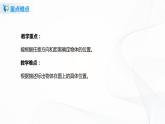 2.1《位置与方向（二）》课件+教案+同步练习