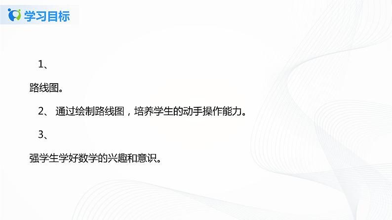 2.2《描述简单的路线图》课件+教案+同步练习04