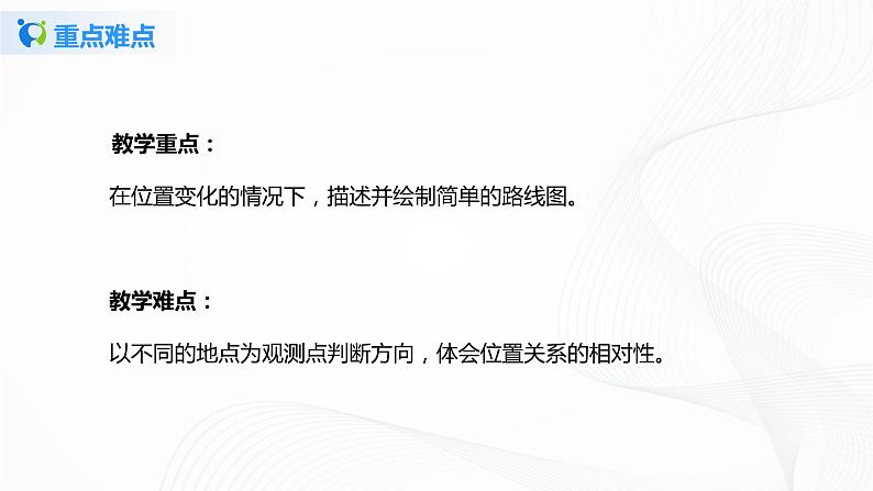 2.2《描述简单的路线图》课件+教案+同步练习05