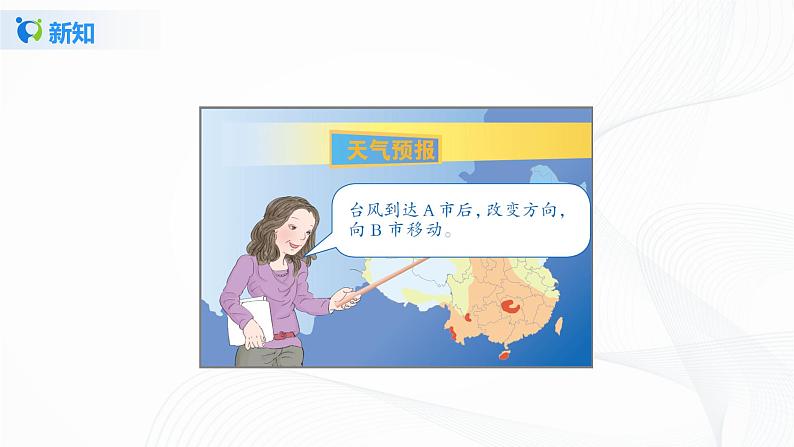 2.2《描述简单的路线图》课件+教案+同步练习08