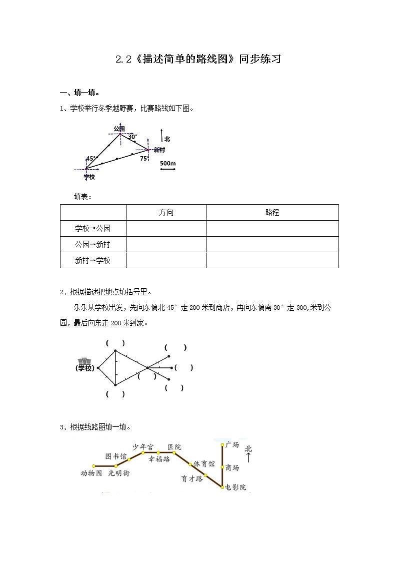 2.2《位置与方向（二）》同步练习第1页