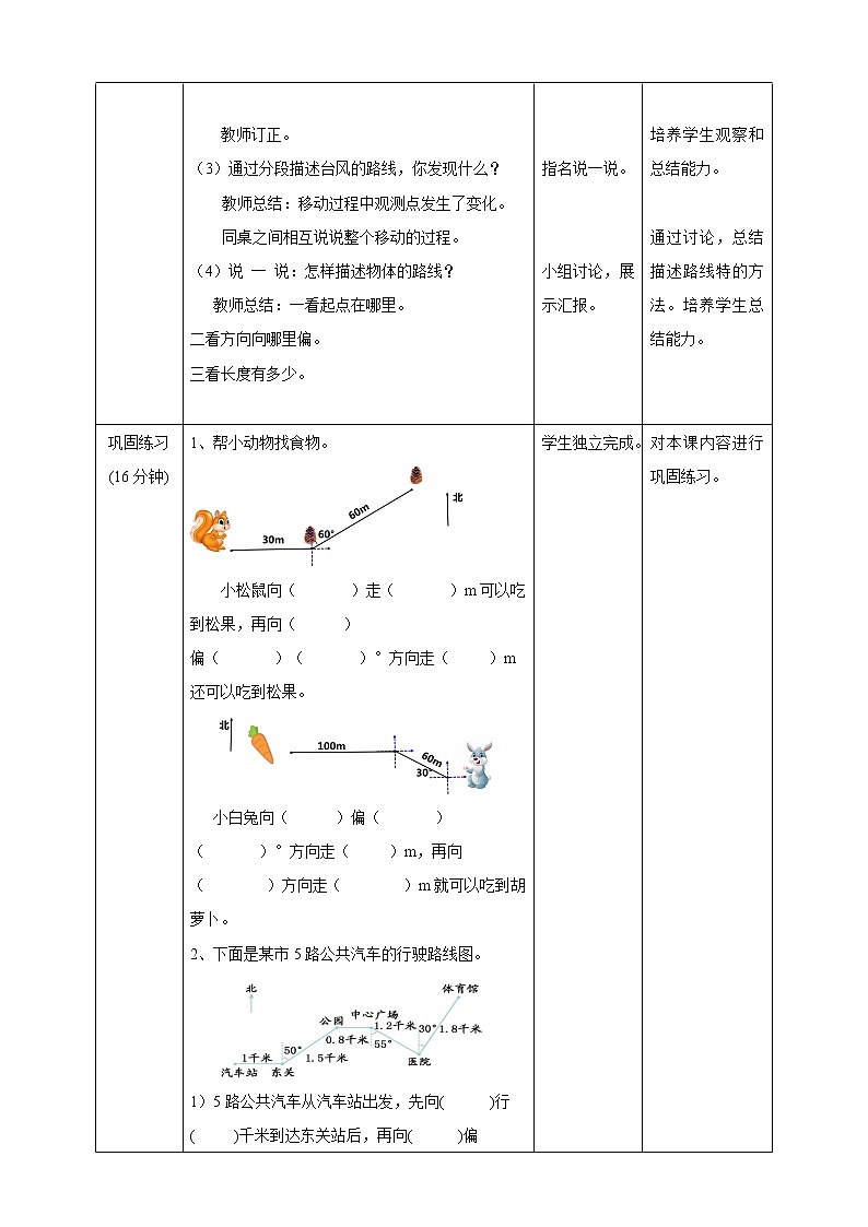 2.2《描述简单的路线图》教学设计  教案第3页