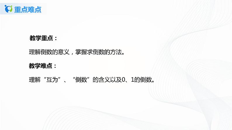 3.1《倒数的认识》课件+教案+同步练习05