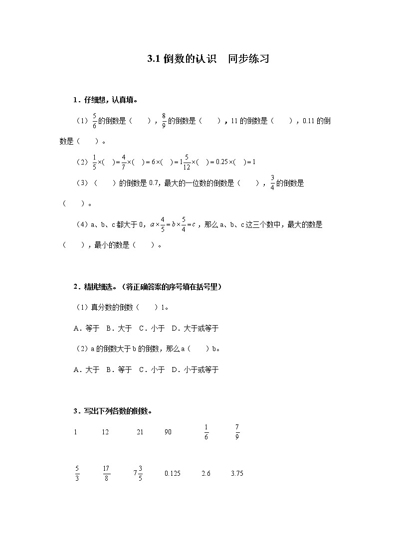 3.1《倒数的认识》课件+教案+同步练习01