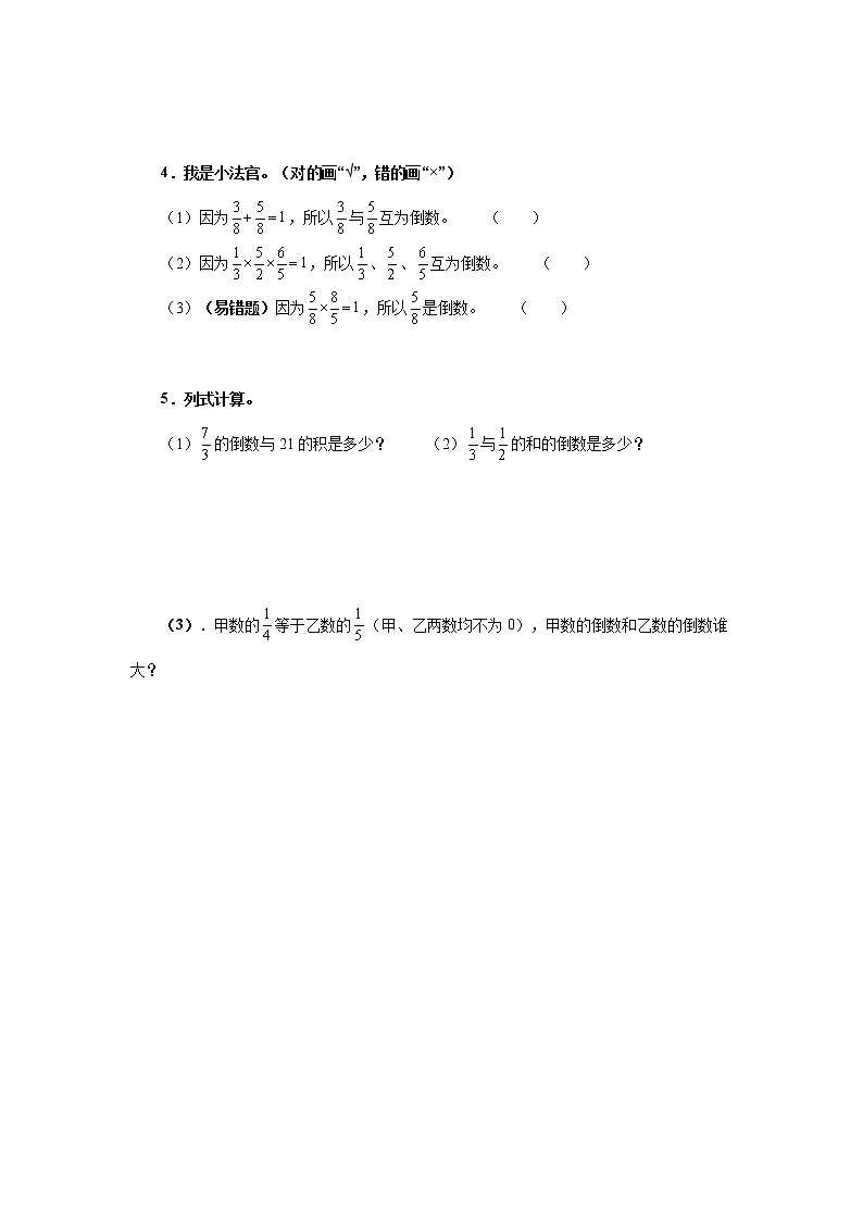 3.1《倒数的认识》课件+教案+同步练习02