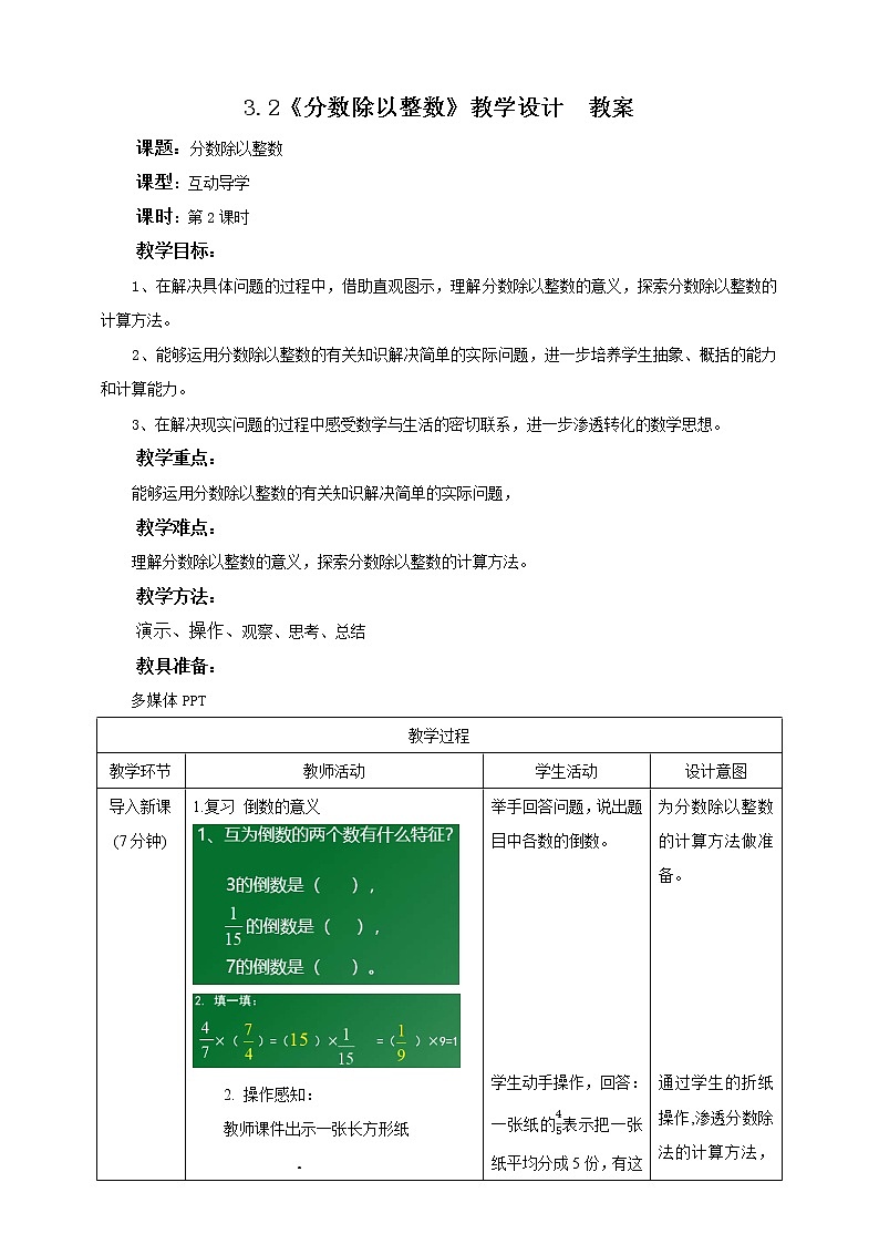 3.2《分数除以整数》课件+教案+同步练习01