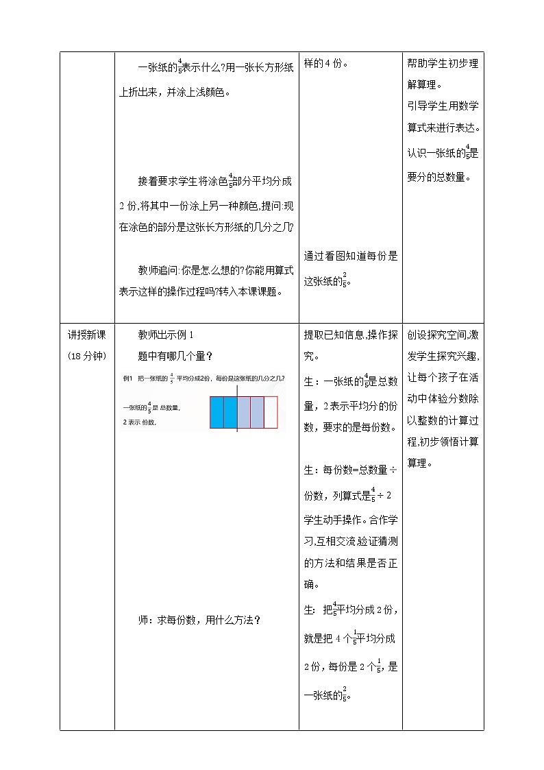 3.2《分数除以整数》课件+教案+同步练习02