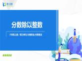 3.2《分数除以整数》课件+教案+同步练习