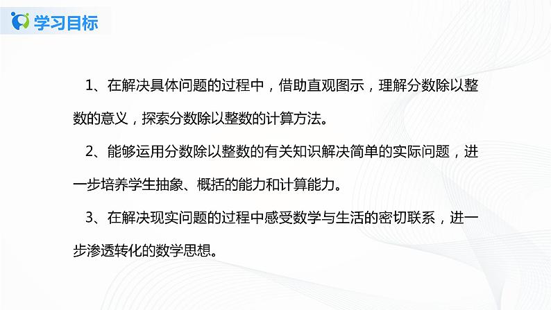 3.2《分数除以整数》课件+教案+同步练习04