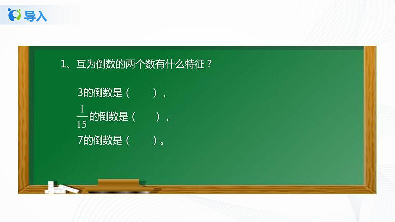 3.2《分数除以整数》课件+教案+同步练习06