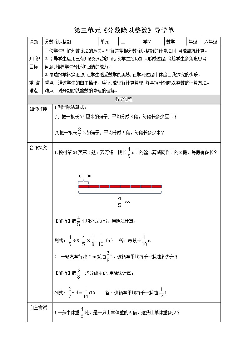 3.2《分数除以整数》课件+教案+同步练习01