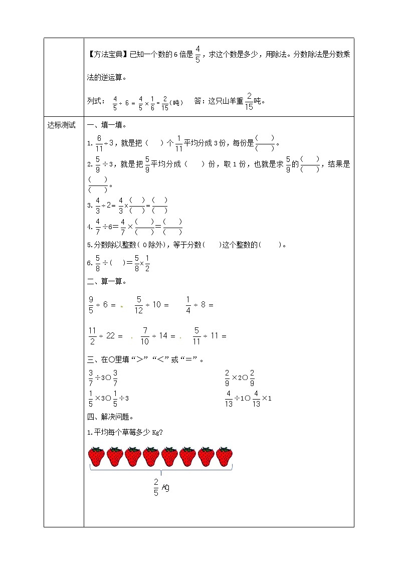 3.2《分数除以整数》课件+教案+同步练习02
