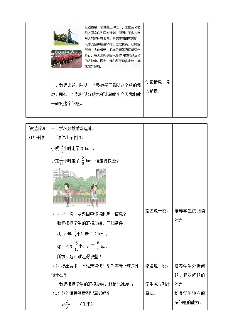 3.3《一个数除以分数》课件+教案+同步练习02