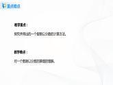 3.3《一个数除以分数》课件+教案+同步练习
