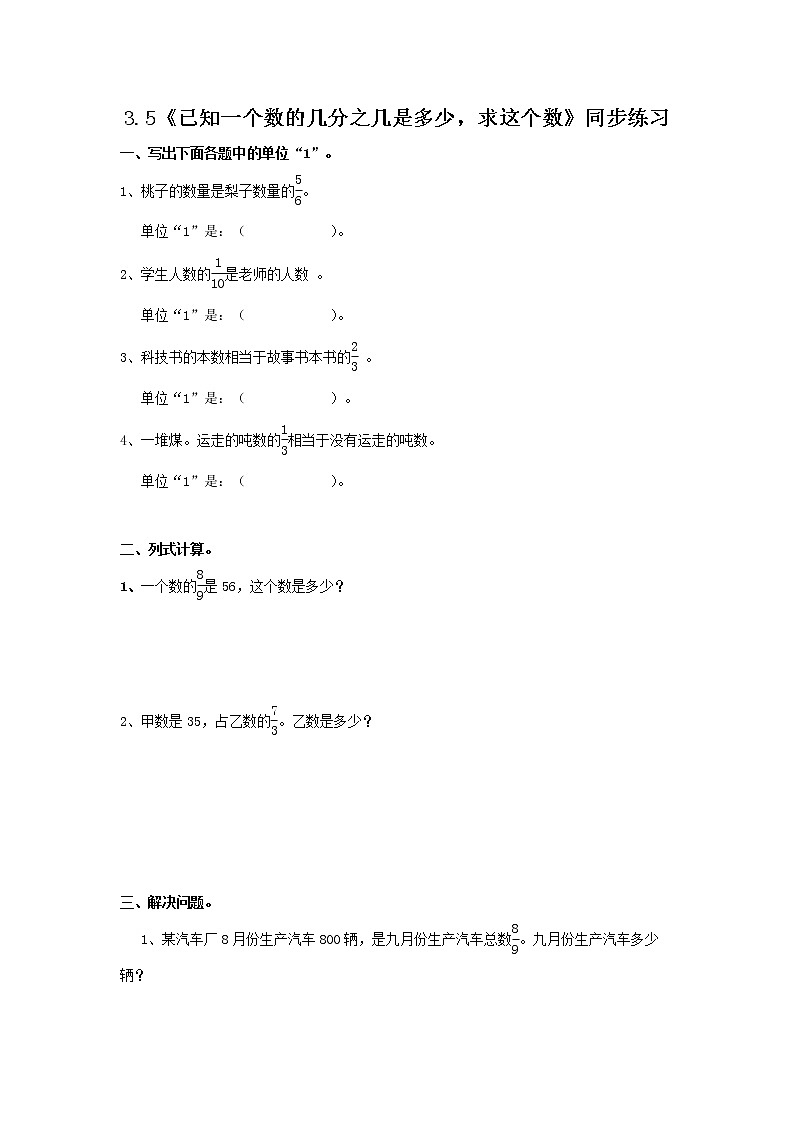 3.5《已知一个数的几分之几是多少，求这个数》课件+教案+同步练习01