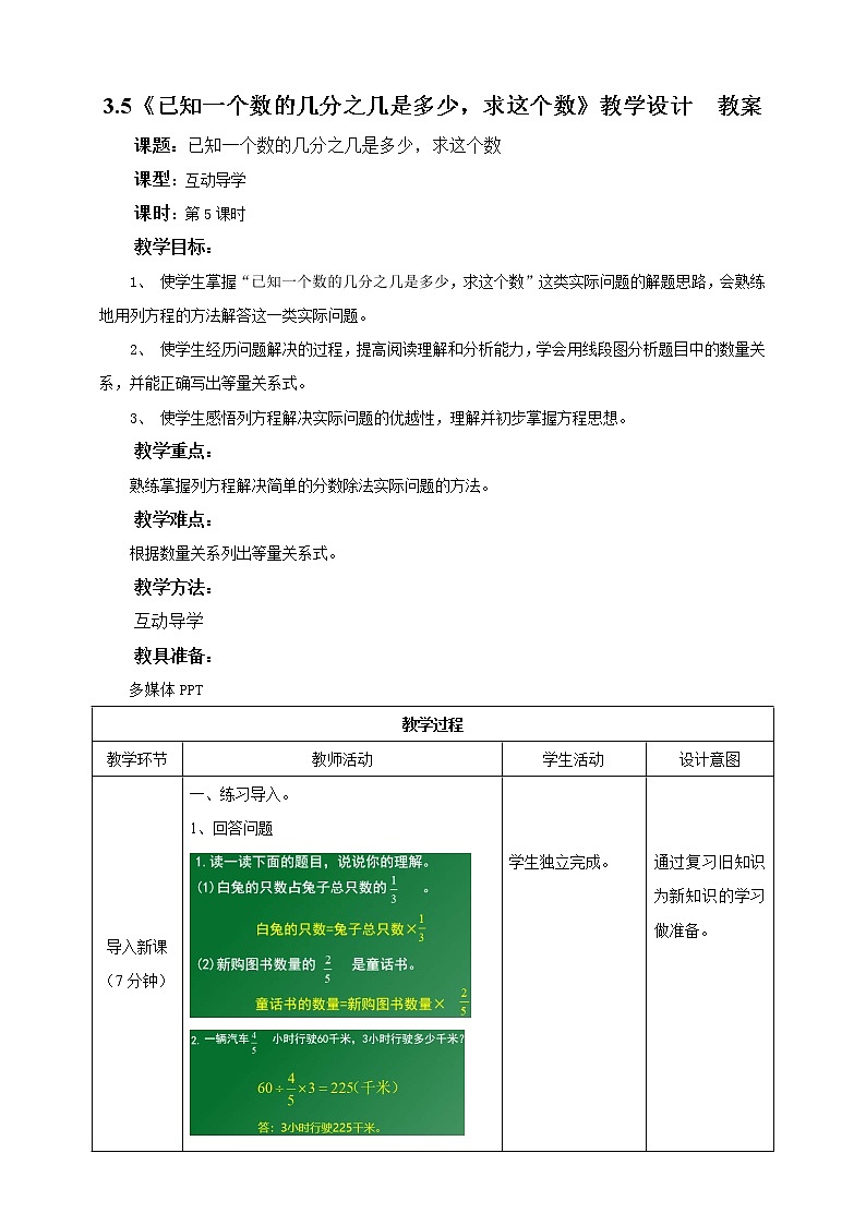 3.5《已知一个数的几分之几是多少，求这个数》课件+教案+同步练习01