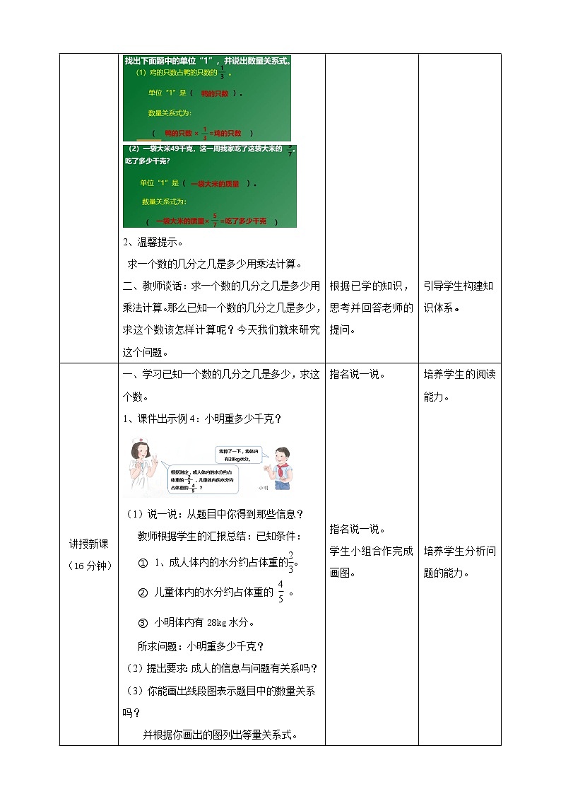 3.5《已知一个数的几分之几是多少，求这个数》课件+教案+同步练习02