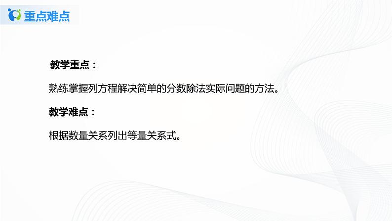 3.5《已知一个数的几分之几是多少，求这个数》课件+教案+同步练习05