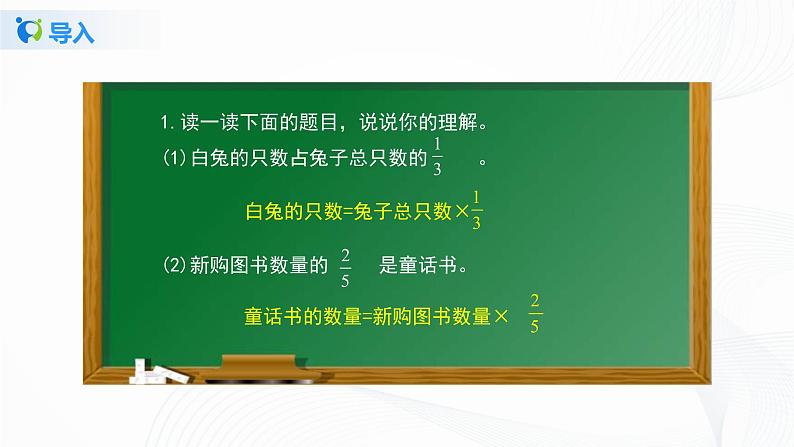 3.5《已知一个数的几分之几是多少，求这个数》课件+教案+同步练习06