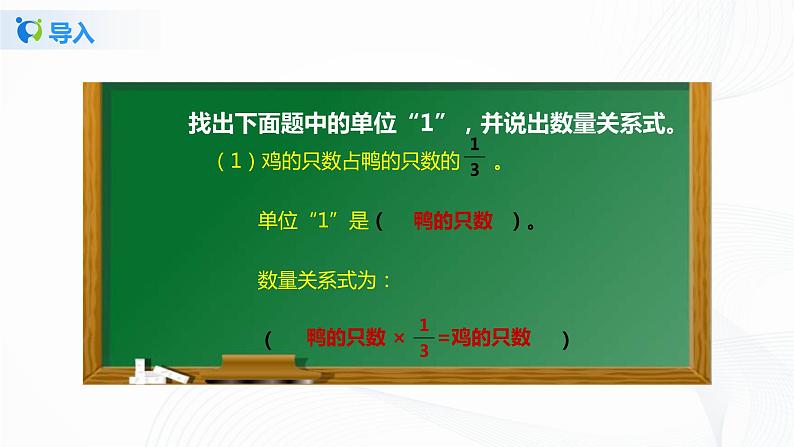 3.5《已知一个数的几分之几是多少，求这个数》课件+教案+同步练习08