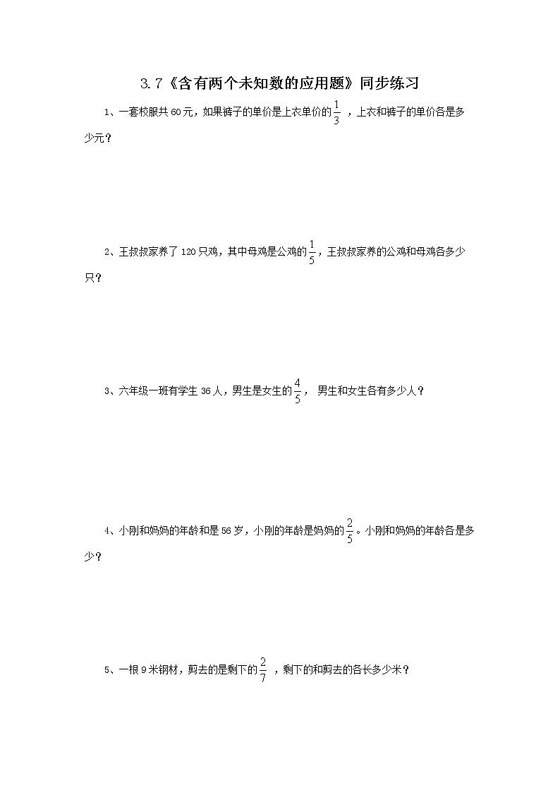 3.7《含有两个未知数的应用题》课件+教案+同步练习01