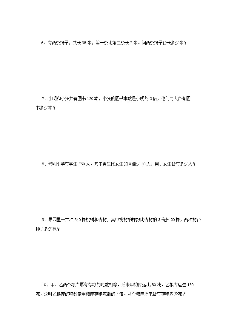 3.7《含有两个未知数的应用题》课件+教案+同步练习02