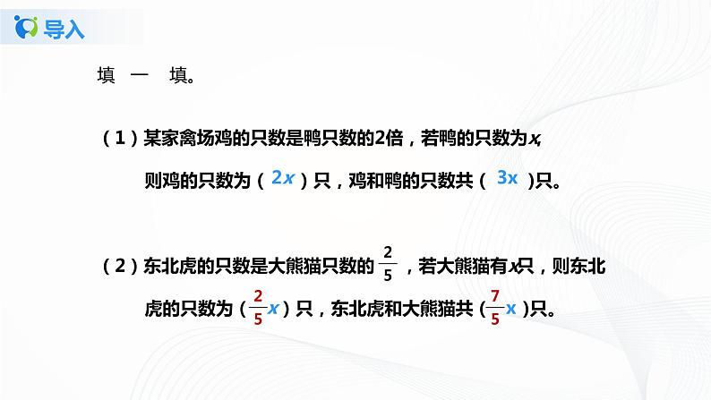 3.7《含有两个未知数的应用题》课件+教案+同步练习07