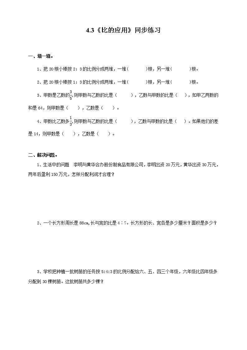 4.3《 比的应用》课件+教案+同步练习01