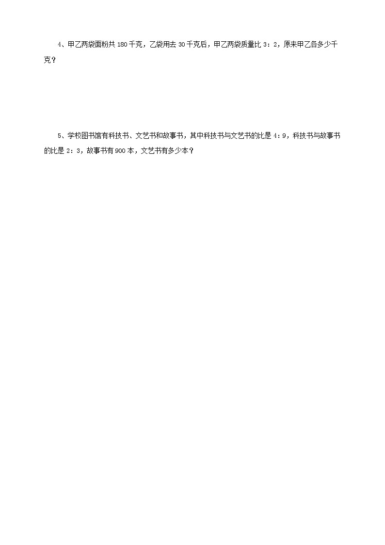 4.3《 比的应用》课件+教案+同步练习02